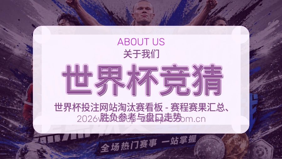 世界杯竞猜比赛之外的体育服务
